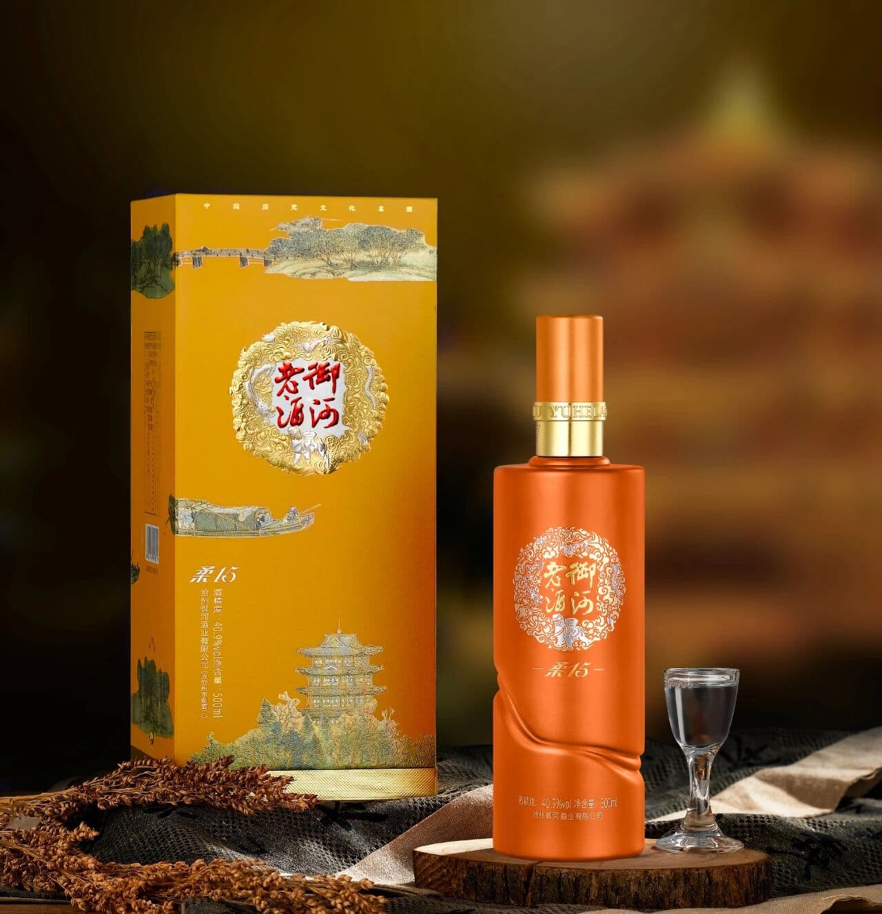 御河老酒柔15