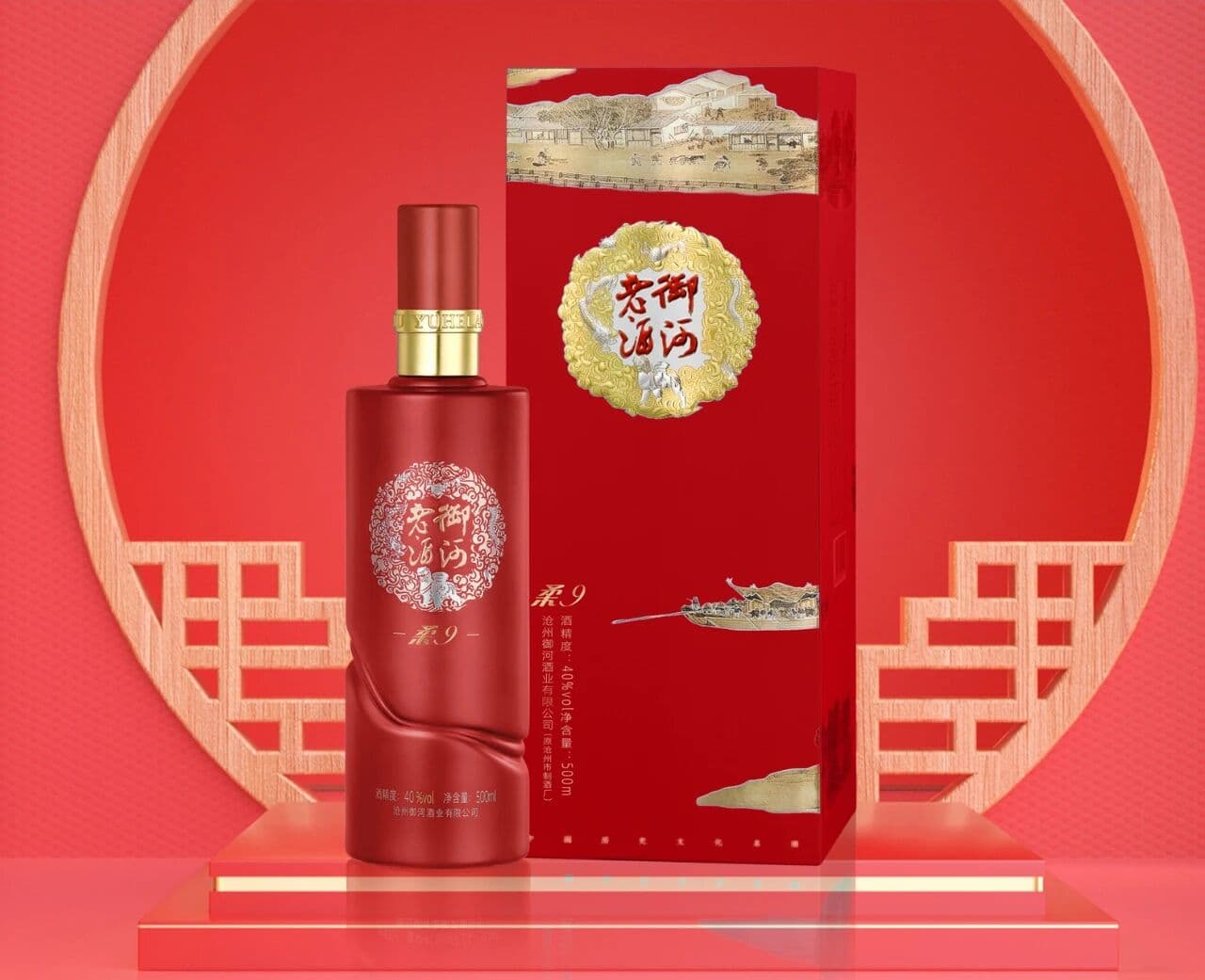 御河老酒柔9