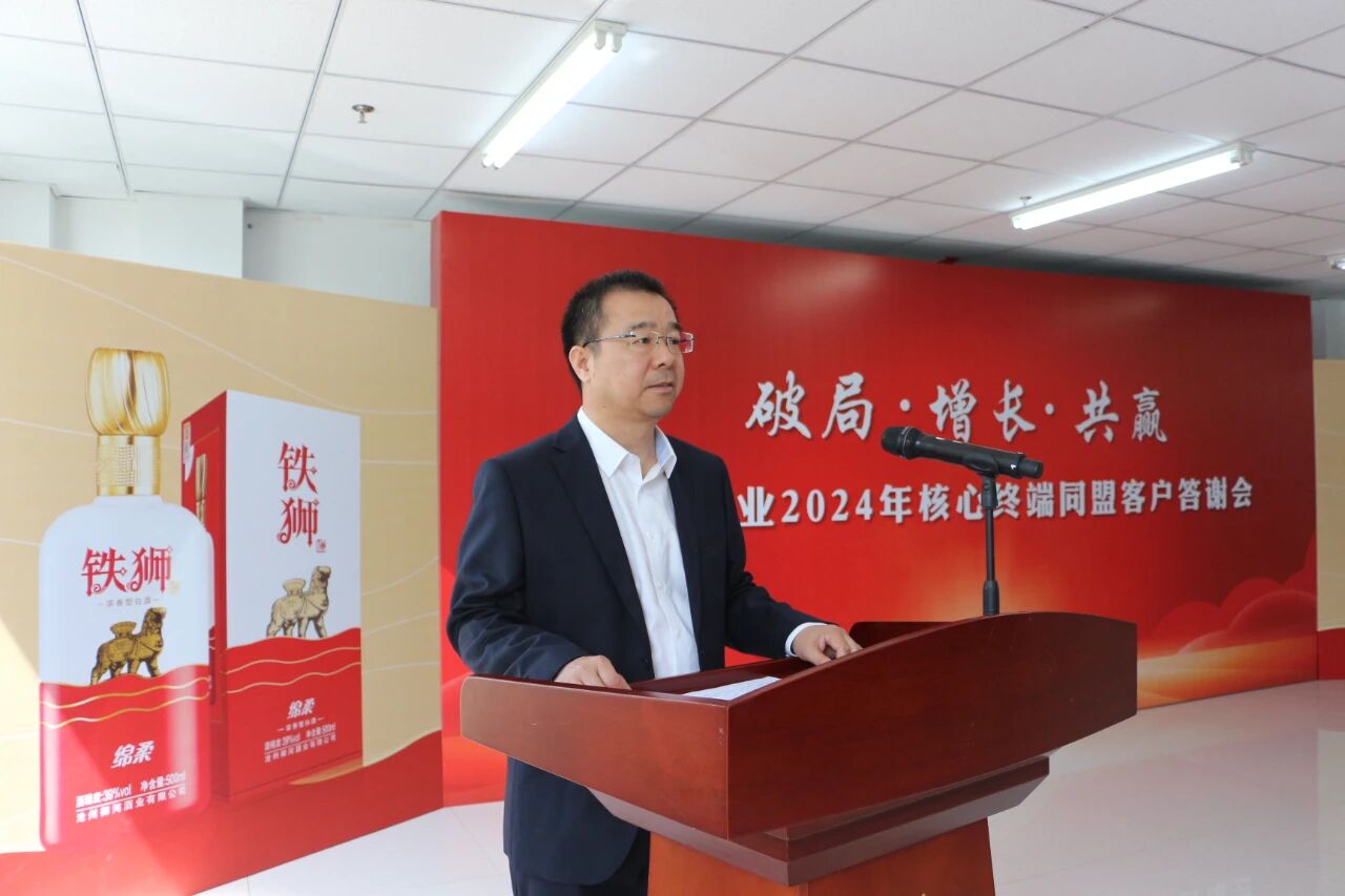 御河酒业核心终端同盟客户答谢会圆满举办 - 沧州御河酒业 - 高清产品图片