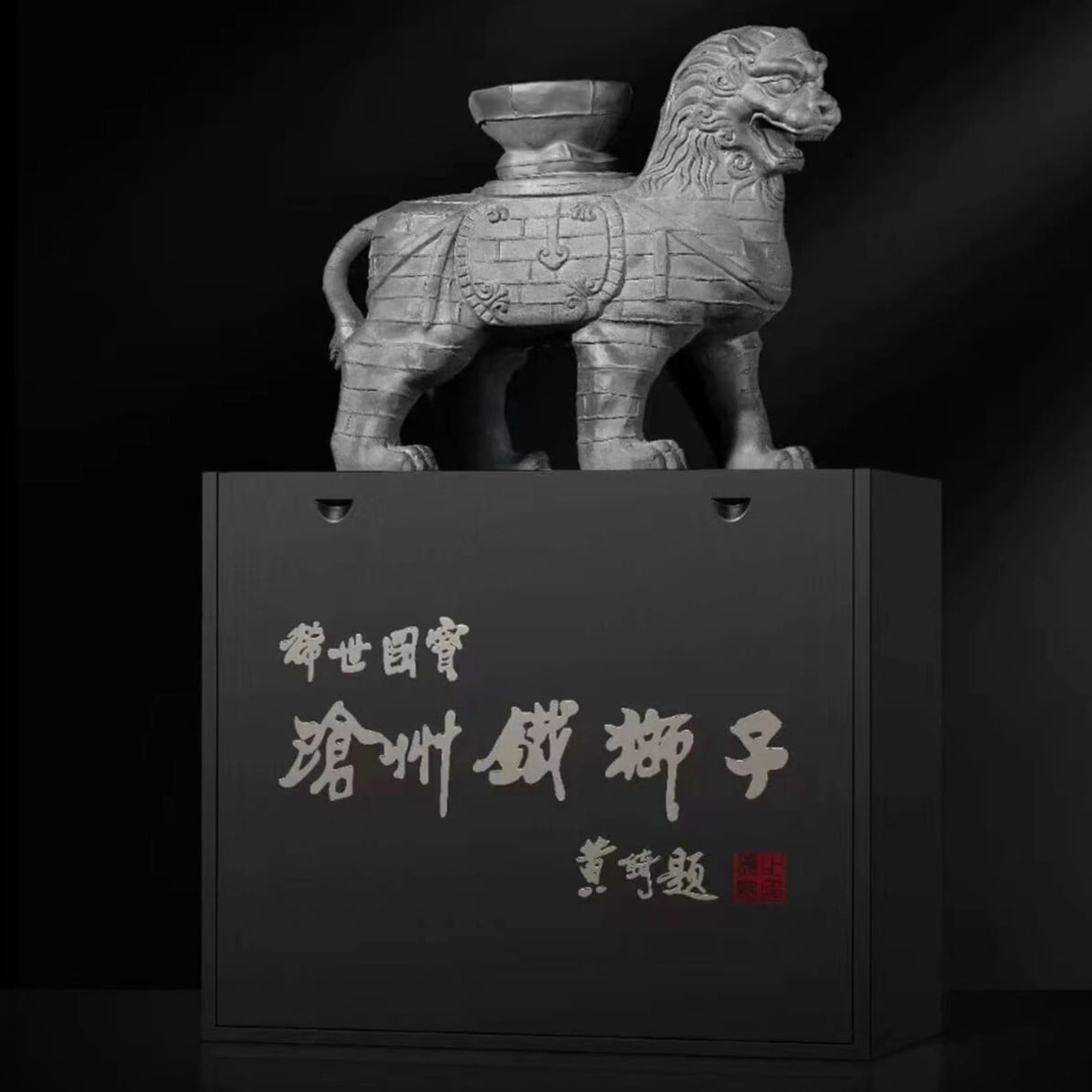 “狮”来运转！喝大铁狮酒，赢百尊狮王酒！ - 沧州御河酒业 - 高清产品图片