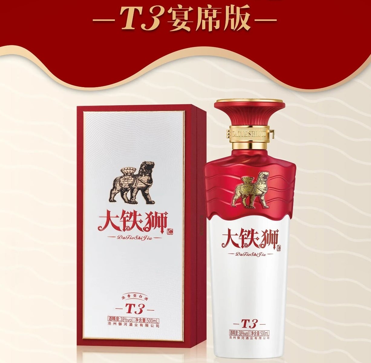 大铁狮T3·宴席版产品展示