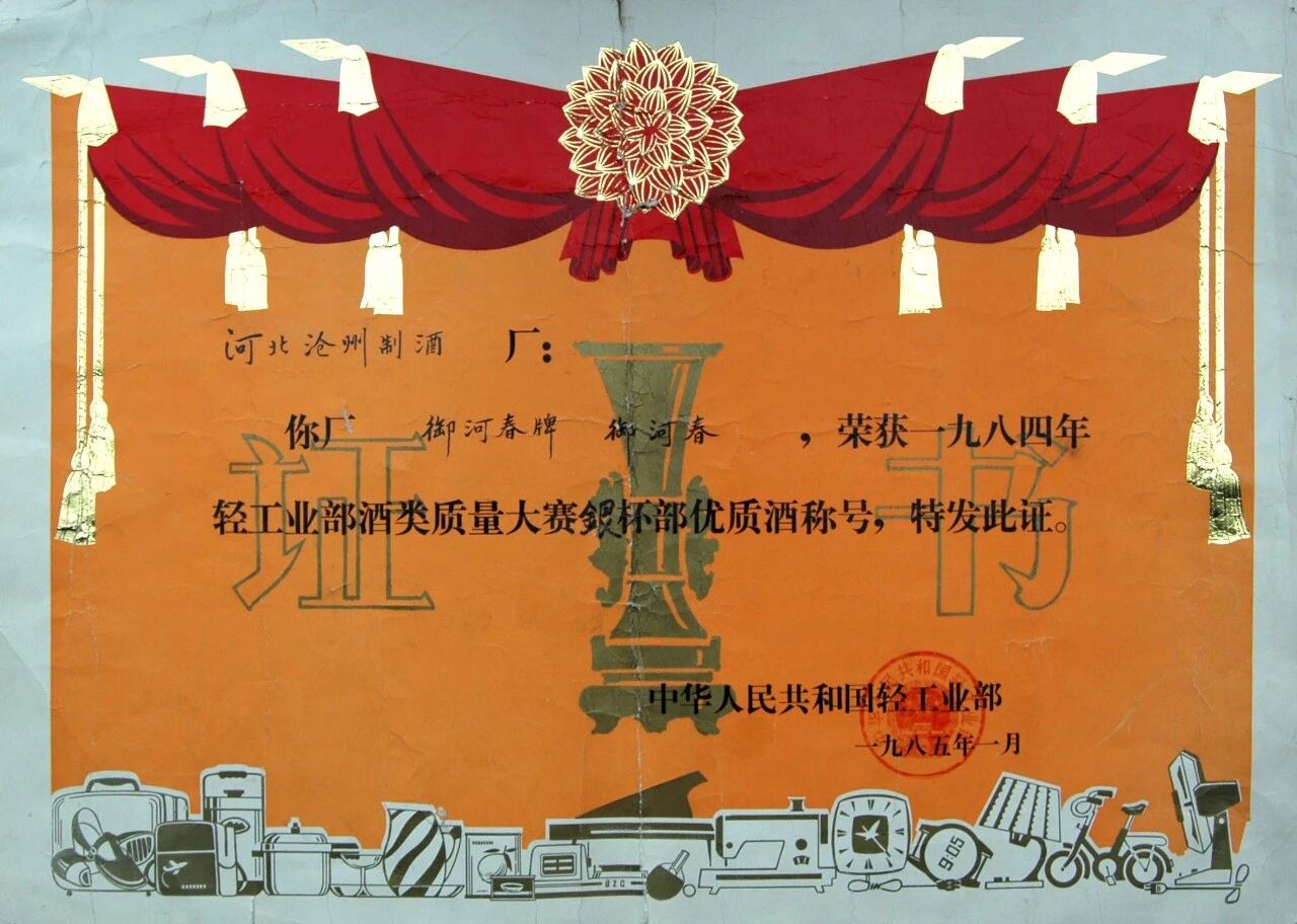 轻工部优质酒