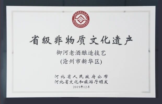 省级非物质文化遗产