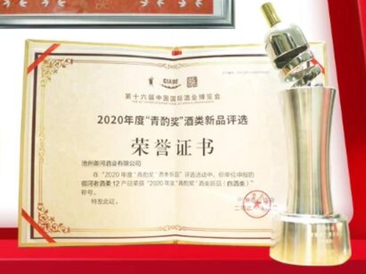 御河老酒柔12获青酌奖
